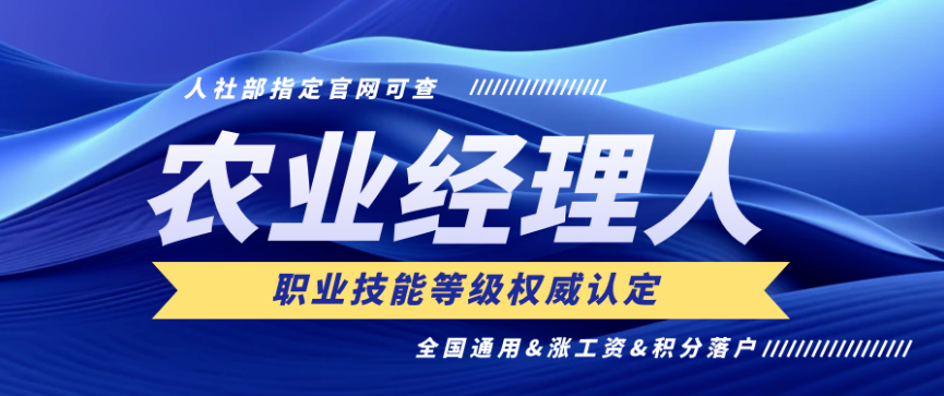 【考證】農業經理人技能證（第16期）3月3月報名截止，3月23日考試