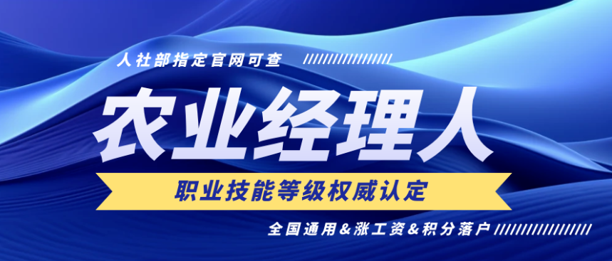 農業經理人技能證4月3日報名截止，4月27日考試（另外，廣東地區農業經理人亦可預約）