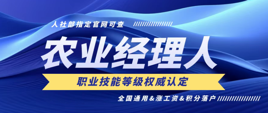 農業經理人技能證5月22日報名截止，6月15日考試