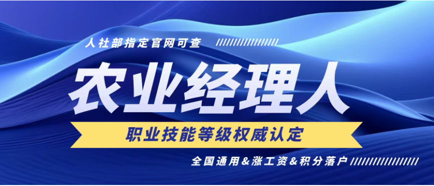 【考證】農業經理人技能證（第19期）7月4月報名截止，7月27日考試