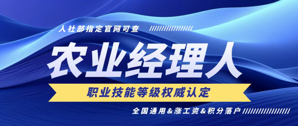 【考證】農業經理人技能證（第20期）8月22月報名截止，9月14日考試