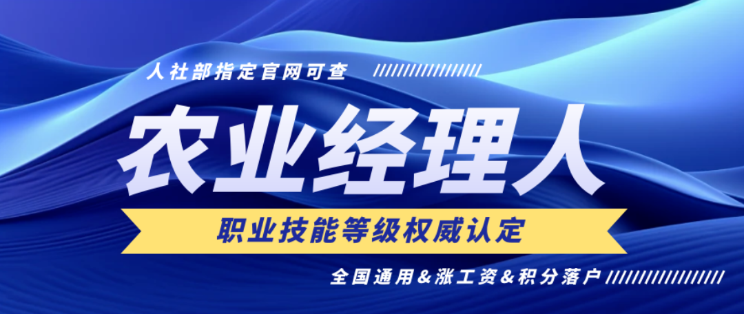 【考證】農業經理人技能證（第20期）8月22月報名截止，9月14日考試