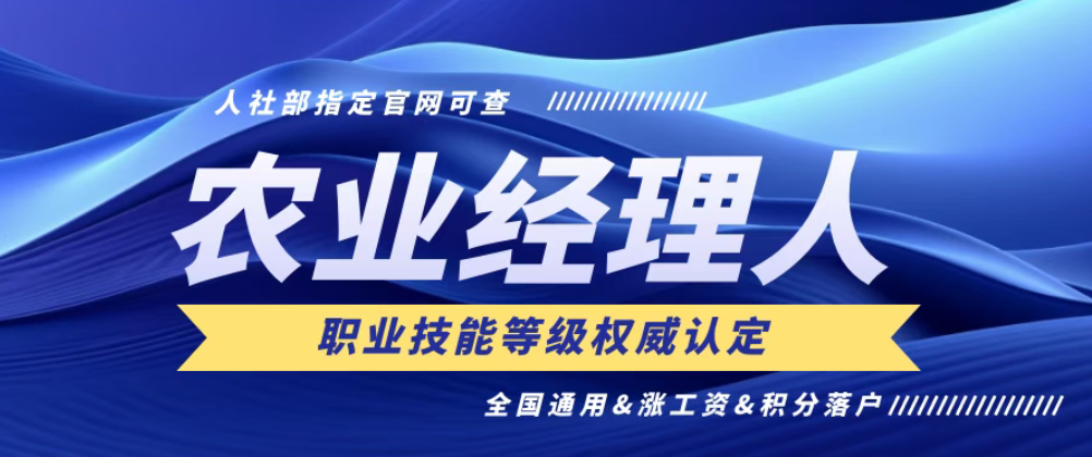 【考證】農業經理人技能證（第21期）10月7月報名截止，10月26日考試