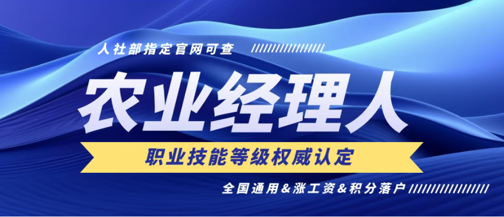 【考證】農業經理人技能證（第21期）10月7月報名截止，10月26日考試