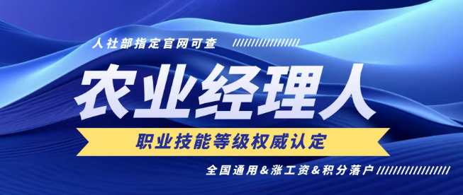 【考證】農業經理人技能證（第21期）10月7月報名截止，10月26日考試