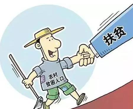 上億元農(nóng)村扶貧資金被騙、被貪，手段竟如此卑劣！（附舉報(bào)方式）