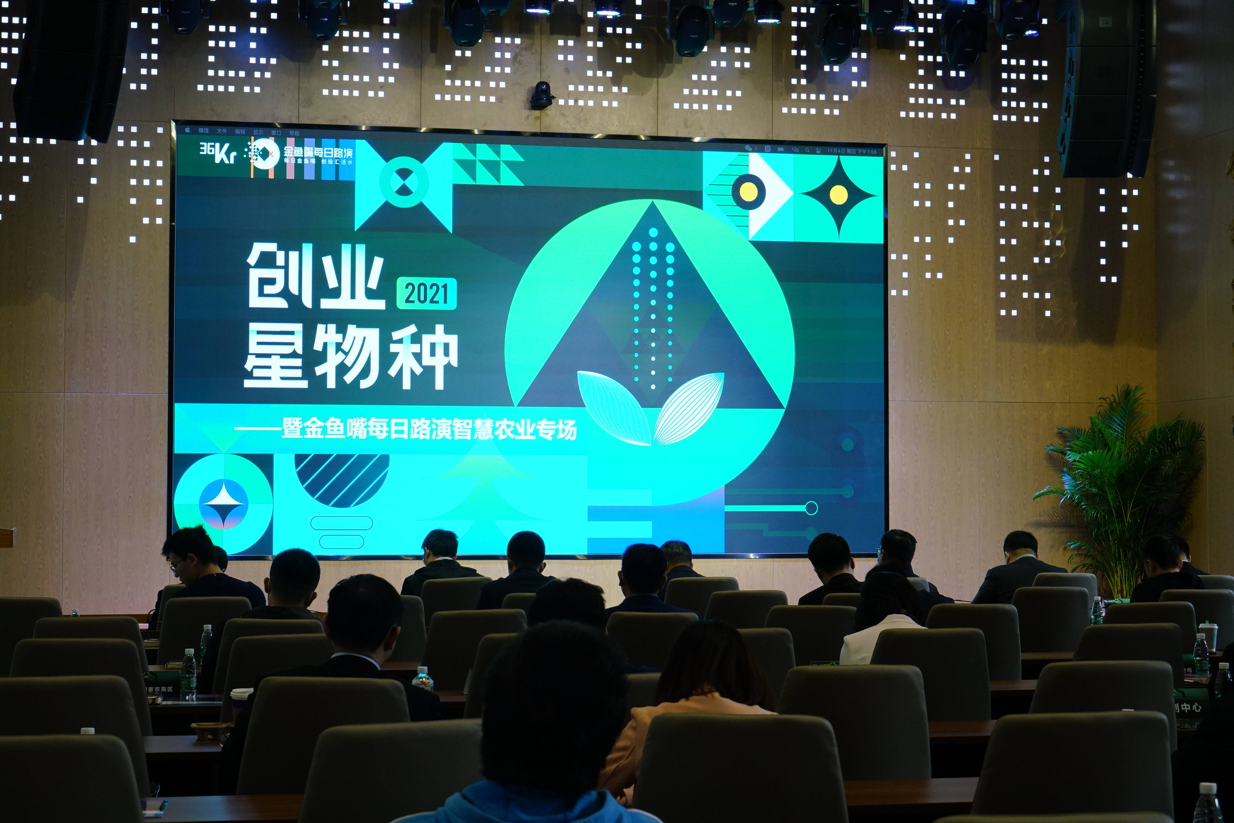 第一站帷幕！創業星物種智慧農業新勢力引爆行業，描繪智慧新藍圖