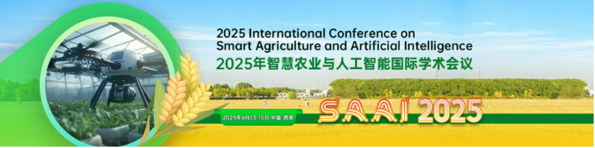 2025年智慧農業和人工智能國際學術會議（SAAI 2025）論文征集中~