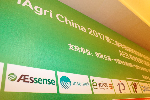 愛盛生物應邀參加 2017第二屆中國國際智慧農業應用與創新發展高峰論壇