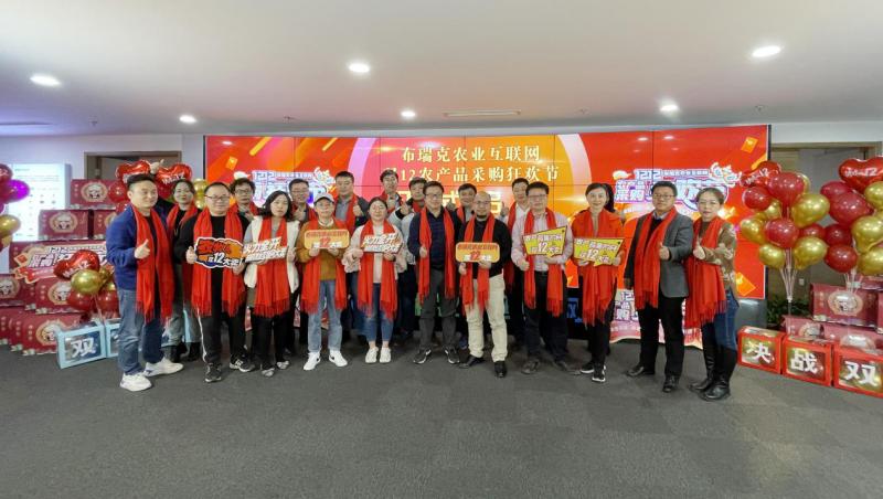 深度拆解！產業互聯網玩轉雙12 ，布瑞克打響“營收、扶貧”雙響炮