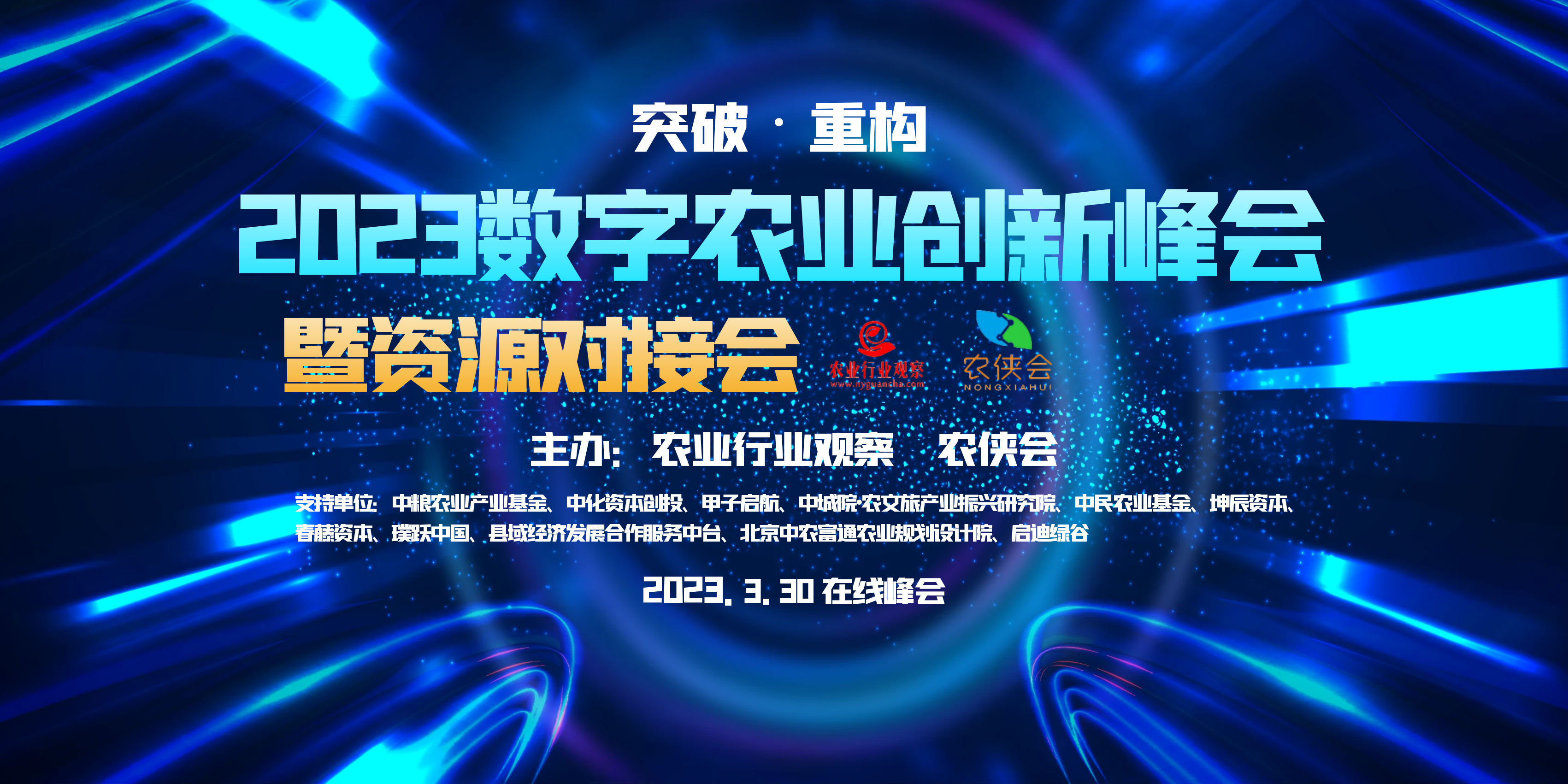 農業(yè)行業(yè)觀察“數(shù)字農業(yè)創(chuàng)新典型案例TOP30”榜單發(fā)布