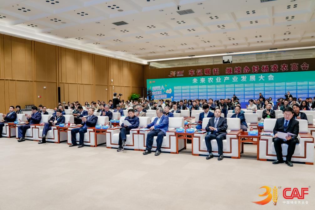 共話未來農業！2024未來農業產業發展大會在陜西楊凌成功舉行