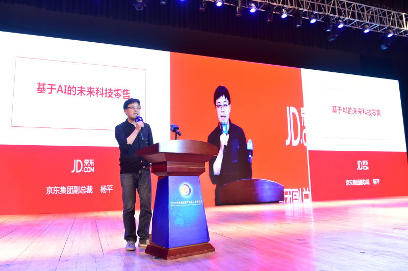 京東副總裁楊平：人工智能驅(qū)動(dòng)零售優(yōu)化升級(jí)