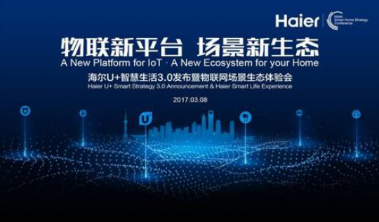 連發數槍，海爾離“世界中心”僅一步之遙