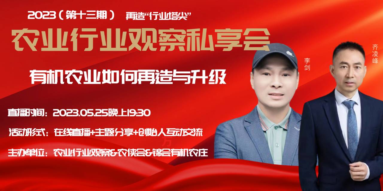 【社群活動】@所有人：歡迎報名農業行業觀察第13期私享會（有機農業專場）