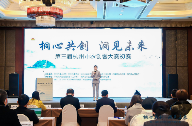第三屆杭州市農創(chuàng)客大賽復賽名單出爐：22個項目晉級復賽