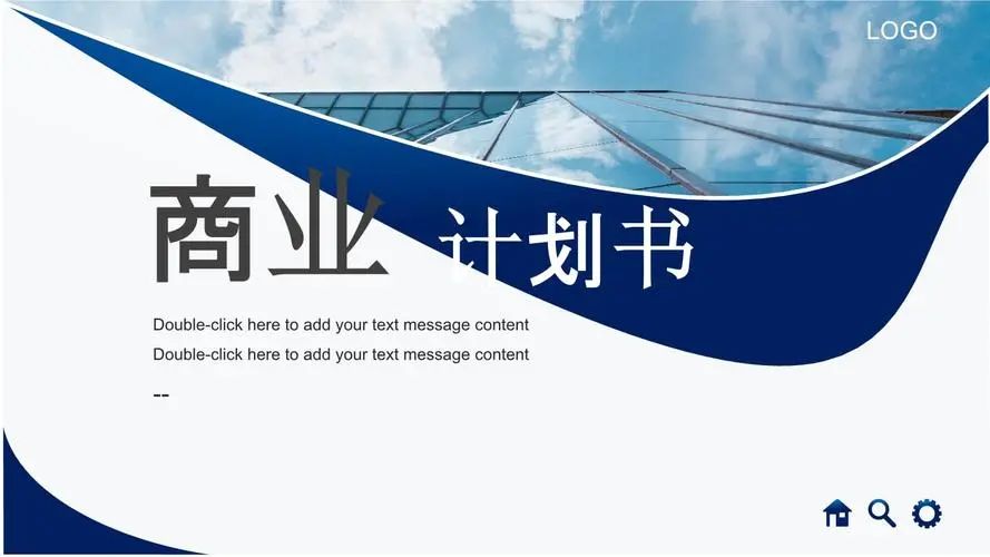 【老板課堂】創(chuàng)業(yè)必備工具：如何學會寫好商業(yè)計劃書